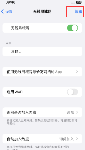 濠江苹果Wifi维修分享iPhone怎么关闭公共网络WiFi自动连接 