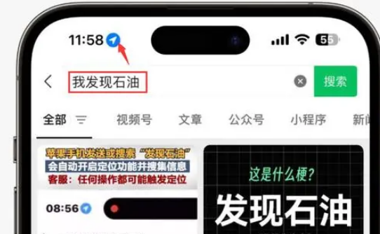 濠江苹果客服中心分享iPhone 输入“发现石油”触发定位