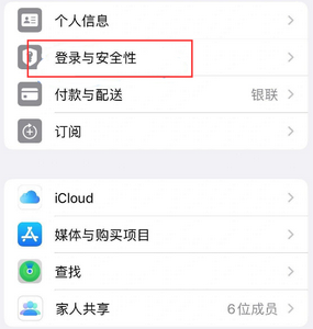 濠江苹果维修站分享手机号注册的Apple ID如何换成邮箱【图文教程】 