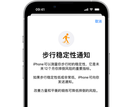 濠江iPhone手机维修如何在iPhone开启'步行稳定性通知'