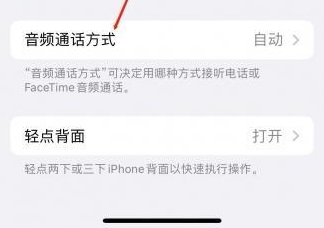 濠江苹果蓝牙维修店分享iPhone设置蓝牙设备接听电话方法