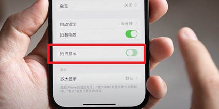 濠江苹果15换屏服务分享iPhone15屏幕常亮怎么办