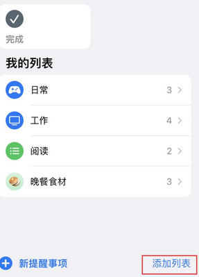 濠江苹果14维修店分享iPhone14如何设置主屏幕显示多个不同类型提醒事项 