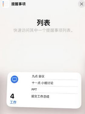 濠江苹果14维修店分享iPhone14如何设置主屏幕显示多个不同类型提醒事项