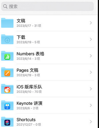 濠江apple维修中心分享iPhone文件应用中存储和找到下载文件