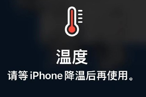 濠江苹濠江果维修站分享iPhone手机发烫严重怎么办