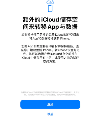 濠江苹果14维修网点分享iPhone14如何增加iCloud临时免费空间