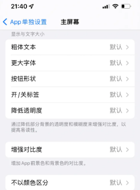 濠江苹果14服务点分享iPhone14如何单独设置App