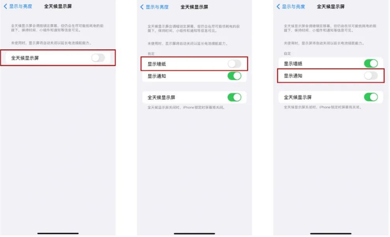 濠江苹果14Pro维修分享iPhone14Pro息屏显示时间设置方法 