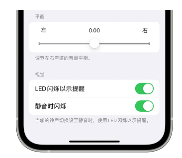 濠江苹果14维修分享iPhone14静音时如何设置LED闪烁提示 