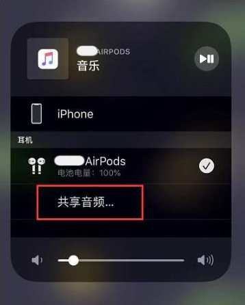 濠江苹果14音频维修点分享iPhone14音频共享设置方法 