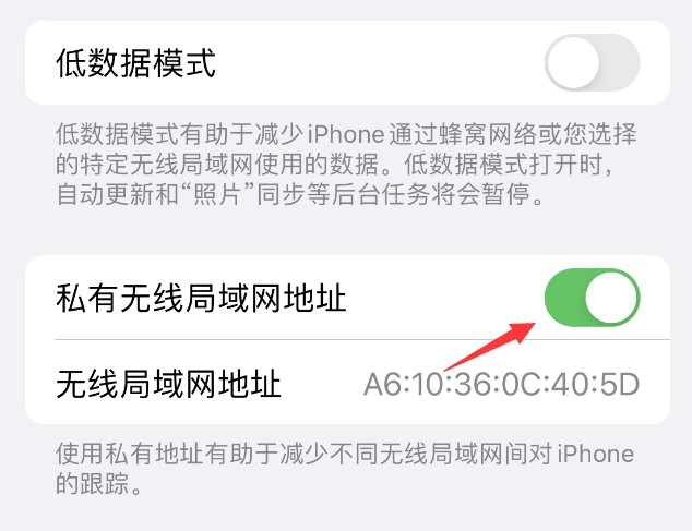 濠江苹果wifi维修店分享iPhone私有无线局域网地址开启方法 