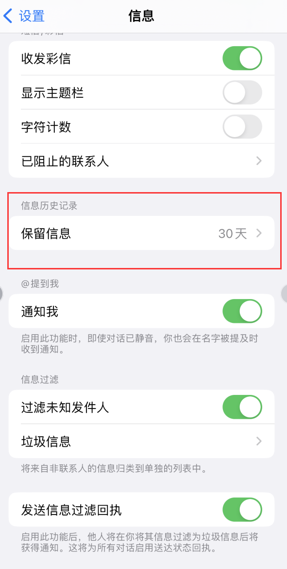 濠江Apple维修如何消除iOS16信息应用出现红色小圆点提示 