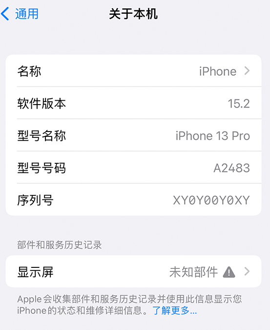 濠江苹果14维修服务分享如何查看iPhone14系列部件维修历史记录 