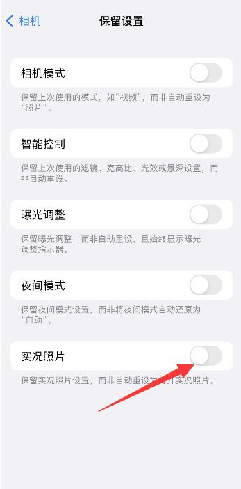 濠江苹果维修网点分享iPhone14关闭实况照片操作方法 