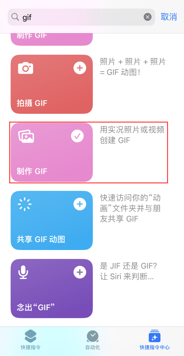 濠江苹果手机维修分享iOS16小技巧:在iPhone上制作GIF图片 