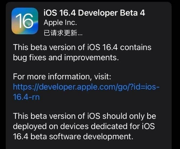 濠江苹果维修网点分享iOS 16.4 beta 4更新内容及升级建议 