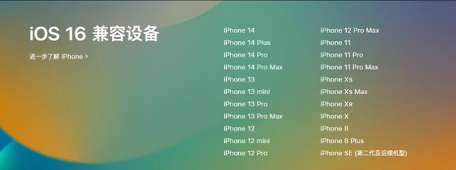 濠江苹果手机维修分享:iOS 16.4 Beta 3支持哪些机型升级？ 