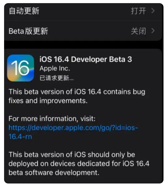 濠江苹果手机维修分享：iOS16.4Beta3更新了什么内容？ 