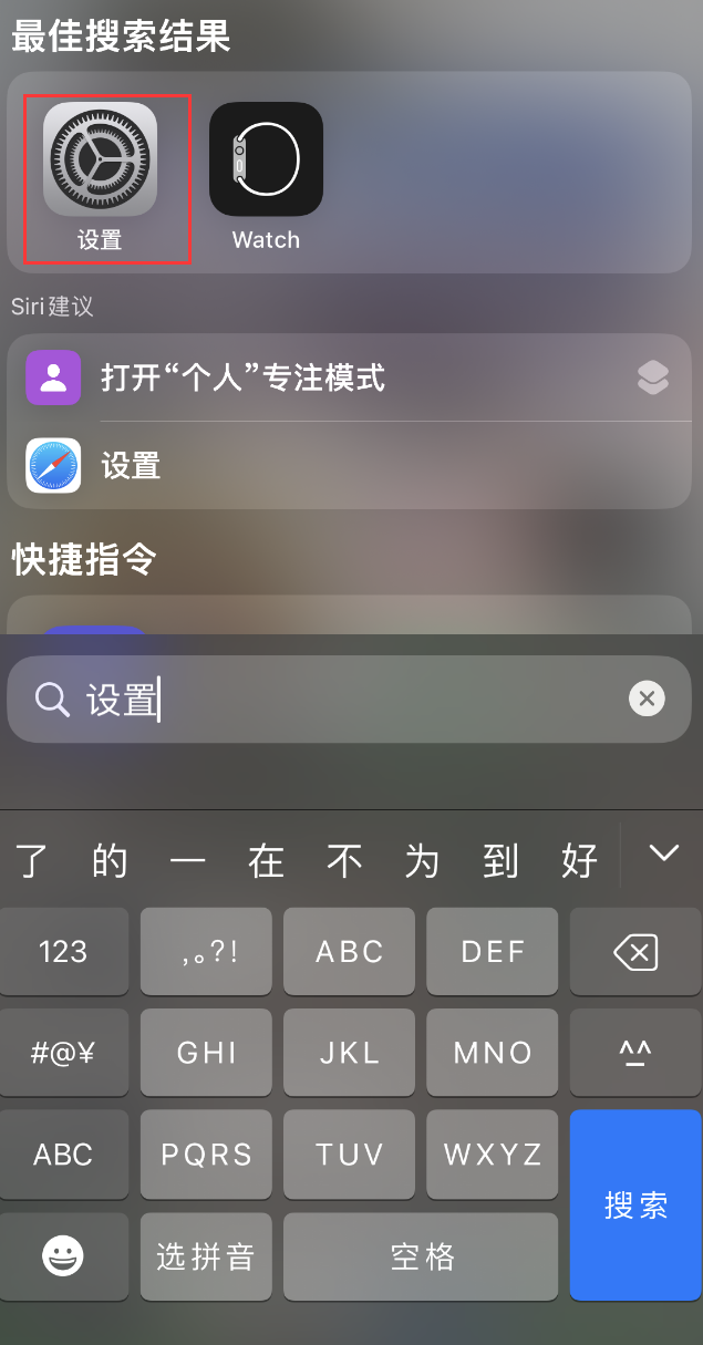 濠江苹果手机维修分享：iPhone 找不到“设置”或“App Store”怎么办？ 