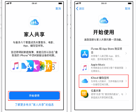 濠江苹果14维修分享：iPhone14如何与家人共享iCloud储存空间？ 