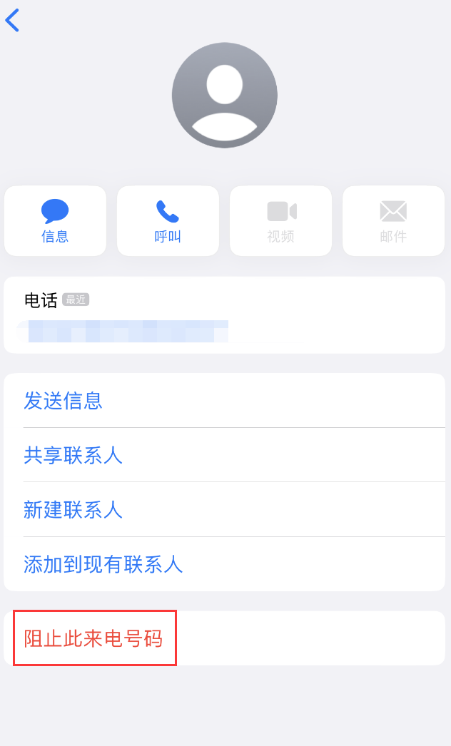 濠江苹果手机维修分享：iPhone 拒收陌生人 iMessage 信息的方法 