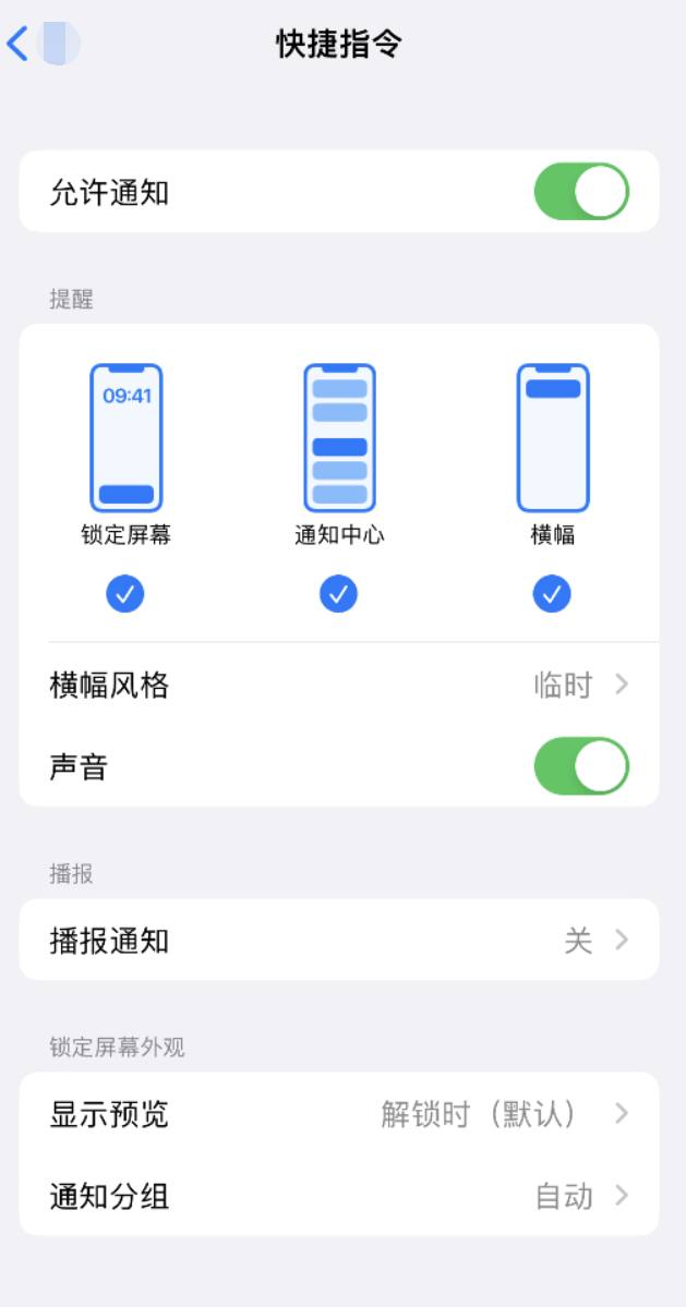 濠江苹果手机维修分享如何在 iPhone 上关闭快捷指令通知 