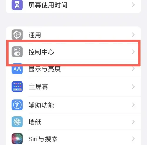 濠江苹果14维修分享iPhone14控制中心功能添加方法 