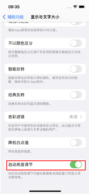 濠江苹果15维修店分享iPhone 15 Pro系列屏幕亮度 