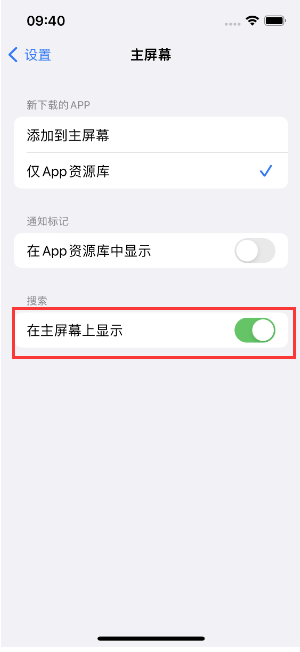 濠江苹果手机维修分享如何开启或关闭iOS 16主屏幕中的搜索功能 