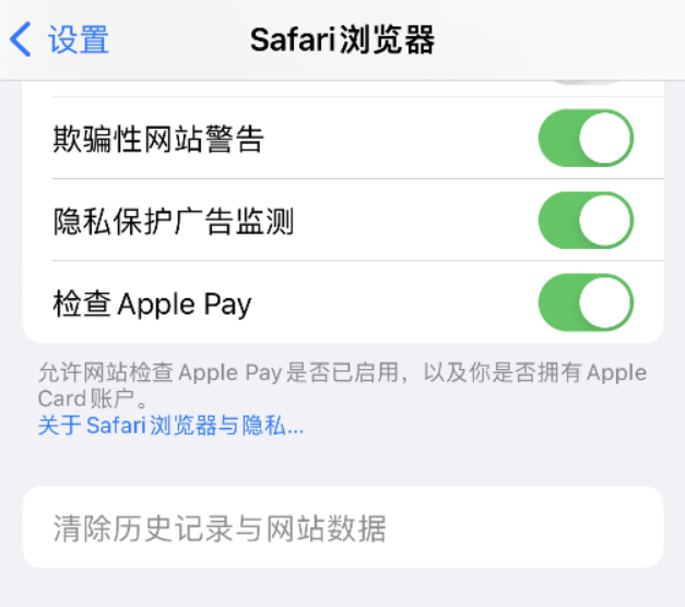 濠江苹果手机维修分享Safari 浏览器清除历史记录无法使用怎么办 