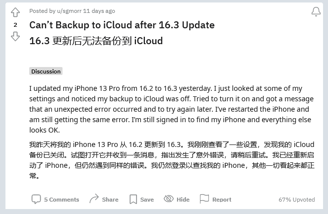 濠江苹果手机维修分享iOS 16.3 升级后多项 iCloud 服务无法同步怎么办 