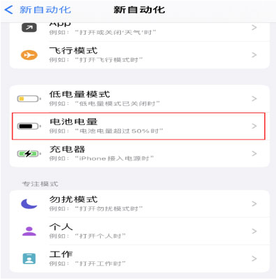 濠江苹果手机维修分享iPhone 在需要时自动开启“低电量模式”的方法 