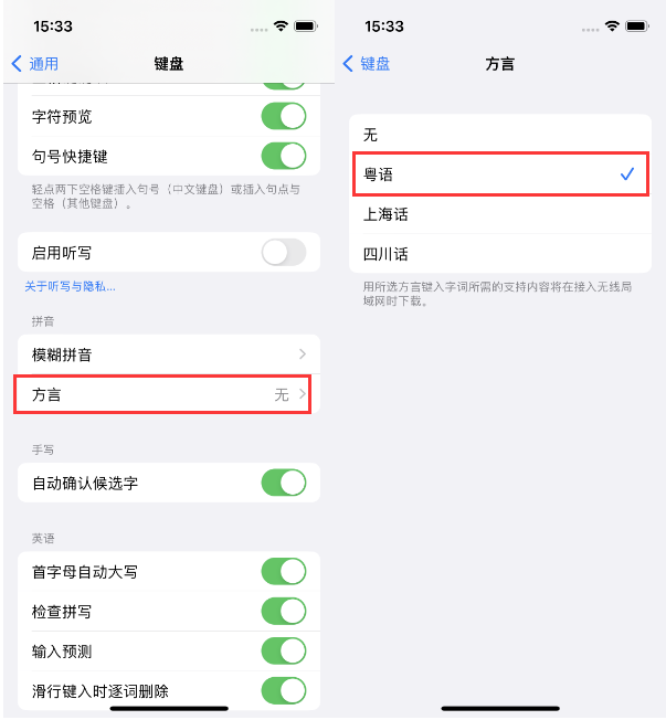 濠江苹果14服务点分享iPhone 14plus设置键盘粤语方言的方法 