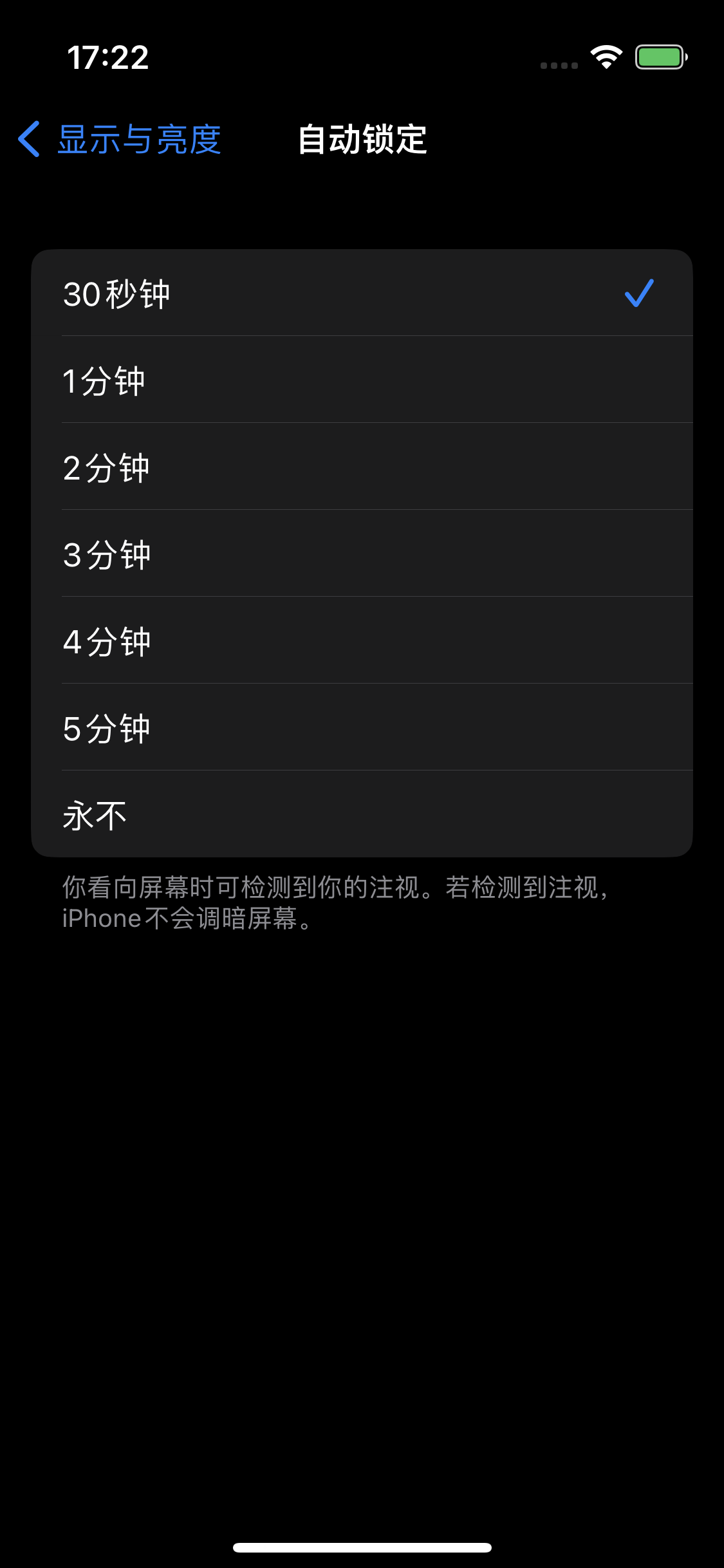濠江苹果14维修分享iPhone 14 修改亮屏时间方法 