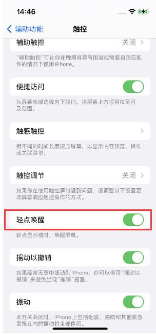 濠江苹果14维修店分享iPhone 14双击屏幕不亮怎么办 