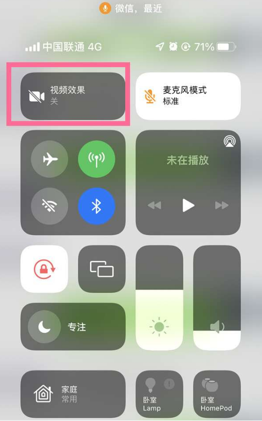 濠江苹果14维修店分享iPhone14微信视频美颜开启方法 