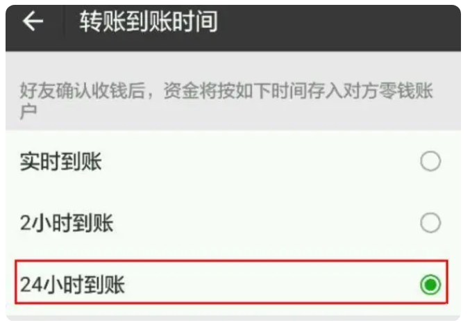 濠江苹果手机维修分享iPhone微信转账24小时到账设置方法 