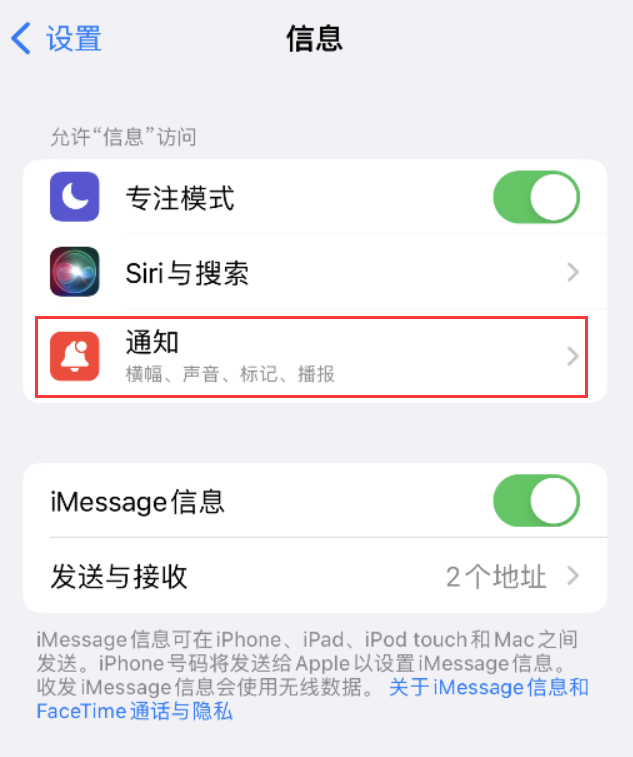 濠江苹果14维修店分享iPhone 14 机型设置短信重复提醒的方法 