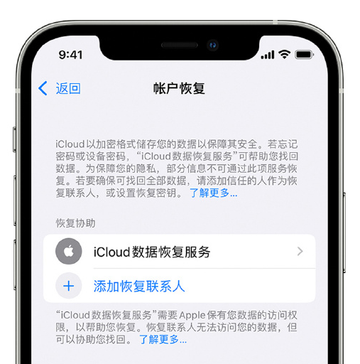 濠江苹果手机维修分享在 iPhone 上设置帐户恢复联系人的方法 
