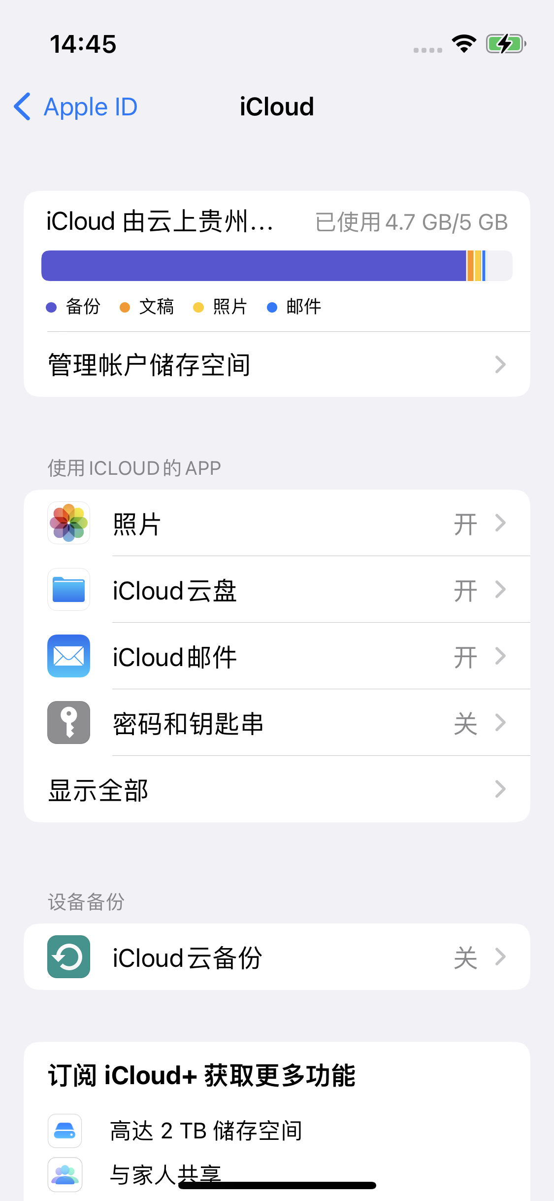 濠江苹果14维修分享iPhone 14 开启iCloud钥匙串方法 