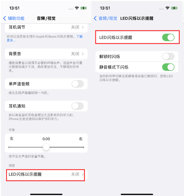 濠江苹果14维修分享iPhone 14来电闪光灯开启方法 