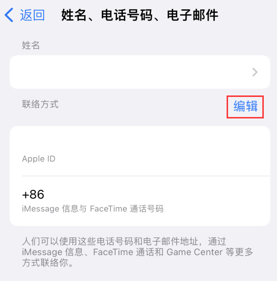 濠江苹果手机维修点分享iPhone 上更新 Apple ID的方法 