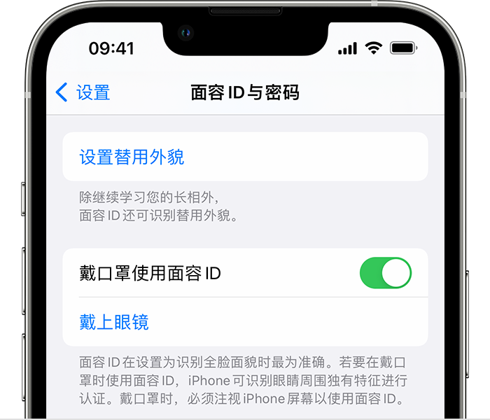 濠江苹果14维修店分享佩戴口罩时通过面容 ID 解锁 iPhone 14的方法 