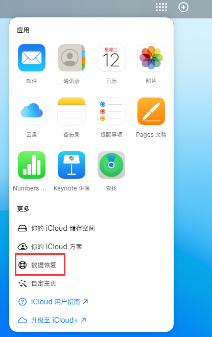 濠江苹果手机维修分享iPhone 小技巧：通过苹果 iCloud 官网恢复已删除的文件 