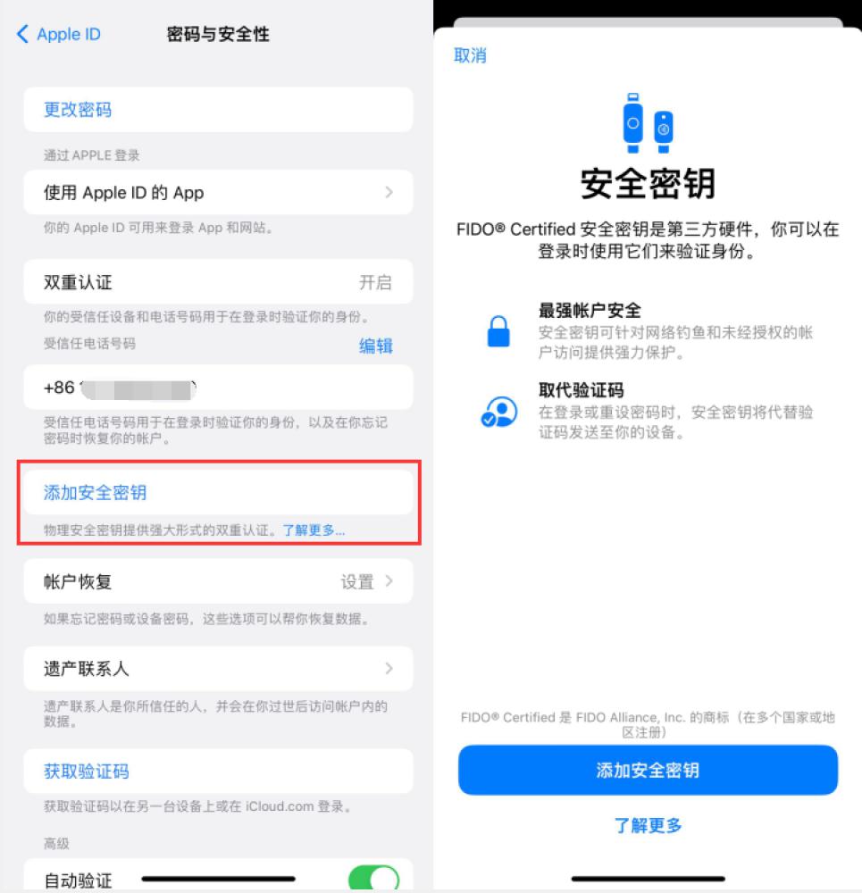 濠江苹果服务网点分享物理安全密钥有什么用？iOS 16.3新增支持物理安全密钥会更安全吗？ 