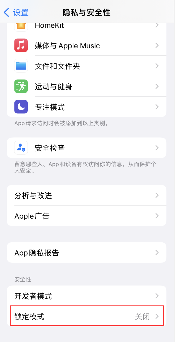 濠江苹果手机维修分享iOS 16 “锁定模式”是什么 