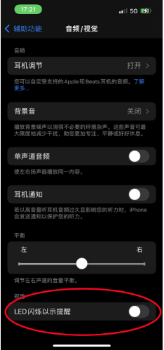 濠江苹果14维修分享iPhone 14如何开启或关闭来电闪光灯 