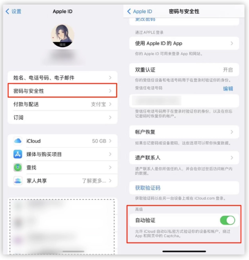 濠江苹果手机维修分享iOS 16 自动验证功能开启方法 