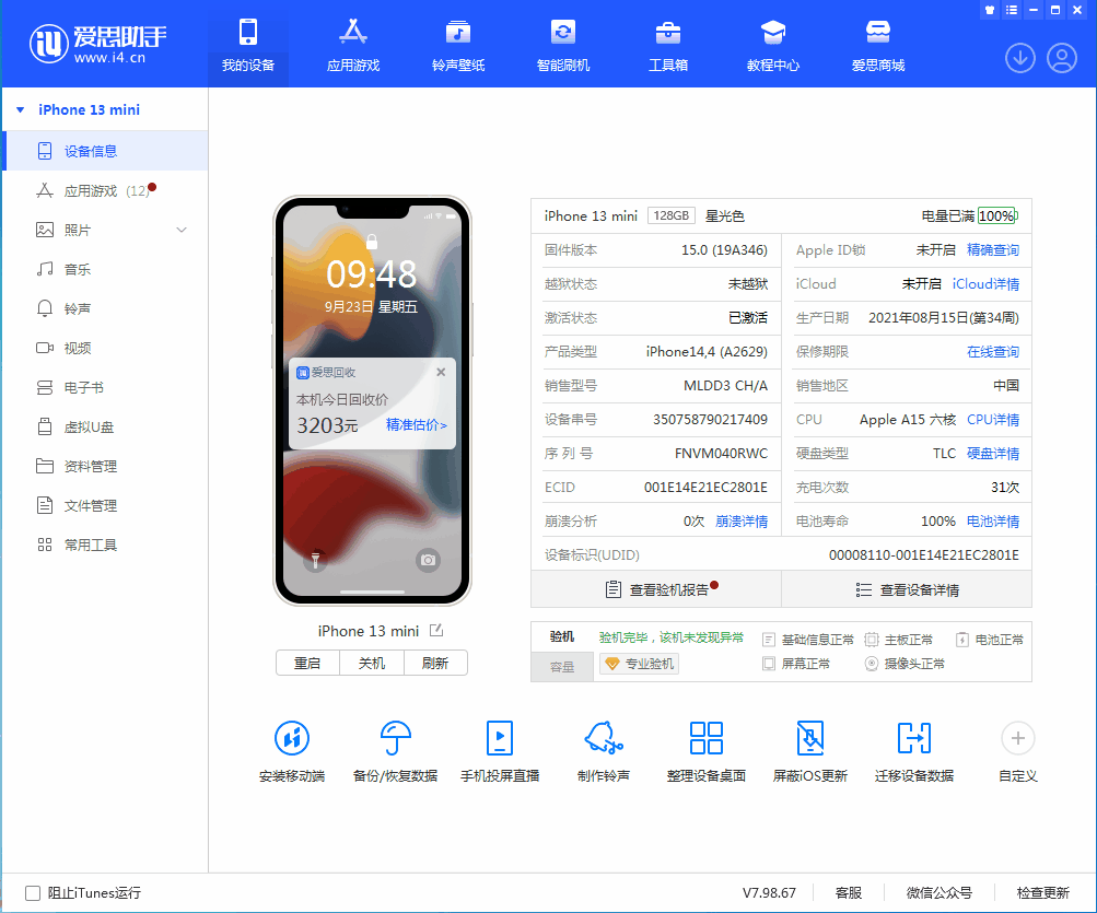 濠江苹果手机维修分享iOS 16.0.2值得升级吗 